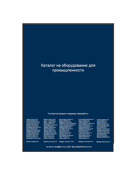 Каталог изготовителя Nabertherm