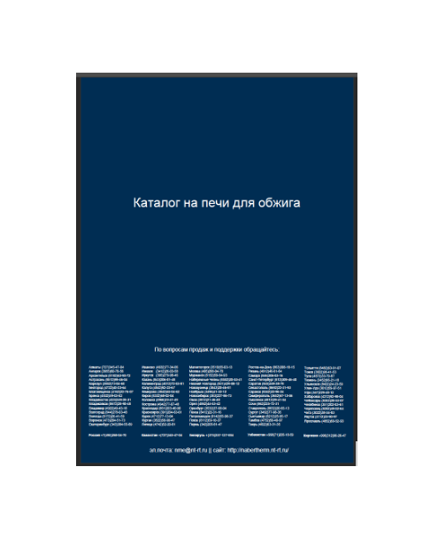 Каталог в магазине Nabertherm