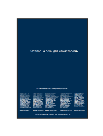 Каталог завода Nabertherm